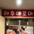 중국전통태후아로마 이미지