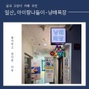 순천만자연드림목장 | [일산아이랑 나들이 추천🐾] 냥떼목장 — 일산고양이카페에서 개냥이들과 힐링한 하루