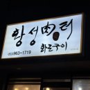 황성육터 이미지