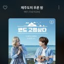 호끌락옥상달빛 이미지