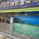 봉평옹심이막국수메밀칼국수