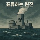 원전에너지 - 363 | 원전에너지