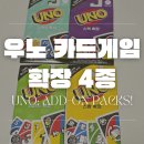 룰 | 우노 카드게임 확장 4종 리버스, 스택, 스피드, 스왑 후기(우노 룰 규칙 포함)