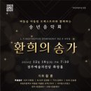 송년음악회 환희의 송가 이미지