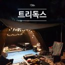 무릉도원면-46 | 대구 근교 애견캠핑장) 고령 트리독스 후기