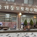 슬기둥도토리수제비 이미지