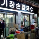 서면손칼국수 이미지