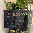 리가플스방 이미지