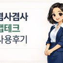 겸사겸사 | 하루 써봤는데 바로 환전됨… 겸사겸사 앱테크 솔직 후기(추천인 : XIQ8131)
