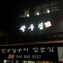 작두집연탄구이 이미지