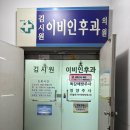 김시원이비인후과의원 이미지