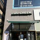 천호사 | [서울 송파] 문정역 꾸덕꾸덕 그릭요거트 맛집 카페 그릭, CAFE GREEK