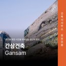 주식회사 건축사사무소 한건축 이미지