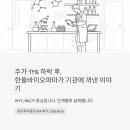 한올바이오파마(주) | 주가가 17% 빠진 뒤, 한올바이오파마가 기관 투자자들에게 꺼낸 이야기
