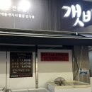 [맛집] 광주 쌍촌동 자연산 회, 알탕맛집 “갯바위”