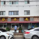 별미백반생선탕 | 군산 맛집 한주옥 솔직 후기｜기대했는데 생각보다 별로였던 이유
