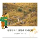황금맷돌 울산월드 | [공지] 울산 영남알프스 간월재 억새군락지 주차 및 등산코스 후기