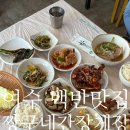 봉강2길로 | 여수 게장백반 현지인맛집, 짱구네 간장게장 내돈내산 후기