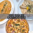 미금역 6번출구 | 미금역 가성비 파스타 맛집 투파인드피터 방문 후기