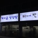 가마골 영양탕 이미지