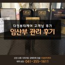 뷰티케어 리얼 | 당진 산후마사지 산전마사지 잘하는곳 다정뷰티케어의 리얼 후기