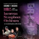 유나이티드 코리안 오케스트라 협주곡의 밤 | (재)부산문화회관 2025 기획공연사운드 오브 부산 #4 : 브람스 사이클(교향곡 제3번 외)