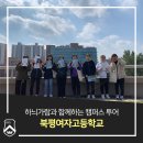 북평여자고등학교 이미지