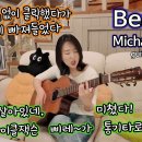 Beat It (Michael Jackson) - 통기타하나로 이미지
