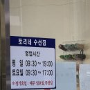 토리네 수선집 이미지