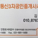 동신부동산중개사무소 이미지