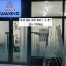 파라곤1층약국 | 하남미사 왁싱 잘 하는 곳 피치왁싱에 브라질리언왁싱 받은 후기