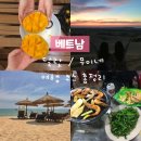 샘보석목욕탕 | [베트남 무이네] 여행 코스 총정리 (베트남 여행시기, 선라이즈 사막투어, 밤부리조트, 맛집, 지프투어)