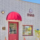 순카페 - 유성구 원신흥남로41번길 11-1 | 순카페