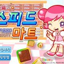 스피드게임랜드 이미지