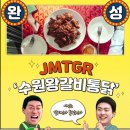 수원왕갈비통닭 이미지