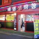 리얼생막창