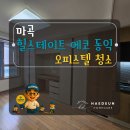 일산세탁기청소에어컨청소홈케어가전클리닝 | 마곡역 힐스테이트 에코 동익 입주청소 후기｜FCU 에어컨 분해청소·가전청소