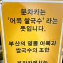 천우사약국