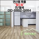 월드빌부동산공인중개사사무소 | 연산동 월드 빌, 거실과 방이 큰 LH 전세 가능한 투룸 매물정보