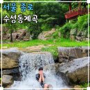 GS25 문학공원점 | 서울 계곡 추천 인왕산 자락길 수성동계곡 뚜벅이 가는길