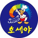 호세야바베큐(즐겨먹기) | 호세야 오리바베큐, 인천 배달 맛집