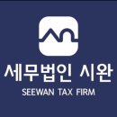 세무법인시완 이미지