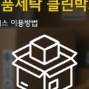 해피명품세탁 이미지