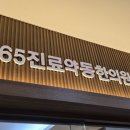 평창한의원 이미지