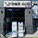 전주평화동맛집 [ 오늘도 사시미 ] 가성비와 퀄리티가 좋은 초밥 맛본 후기