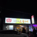 소문난막창 | 광주 용봉동 맛집 성시경 먹을텐데 광주 맛집 [25시소문난오돌뼈] 오돌뼈랑 막창 후기! 주차, 웨이팅 정보O