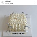 062케이크 | [내돈내산/광주 케이크 추천] 062케이크 첫돌 레터링 케이크 후기