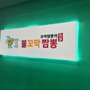 맛지비불꼬막짬뽕