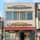 강진 마량항 남해반점