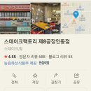 스테이크팩토리구미인동점